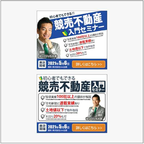 競売不動産入門セミナー バナー制作 – Multiup design｜Web・グラフィックデザイナー